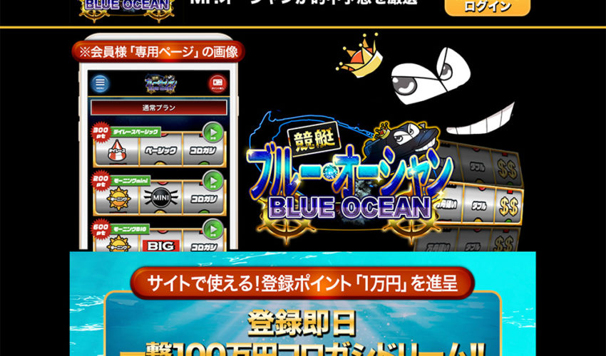ブルーオーシャン / boat-blue.com