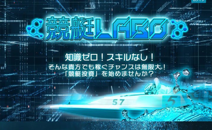 競艇LABO / boat-labo.net