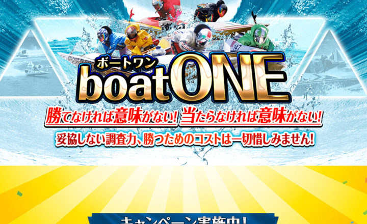 ボートワン / boatone.net