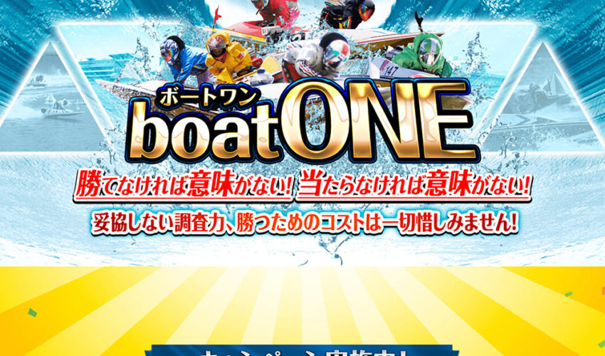 ボートワン / boatone.net