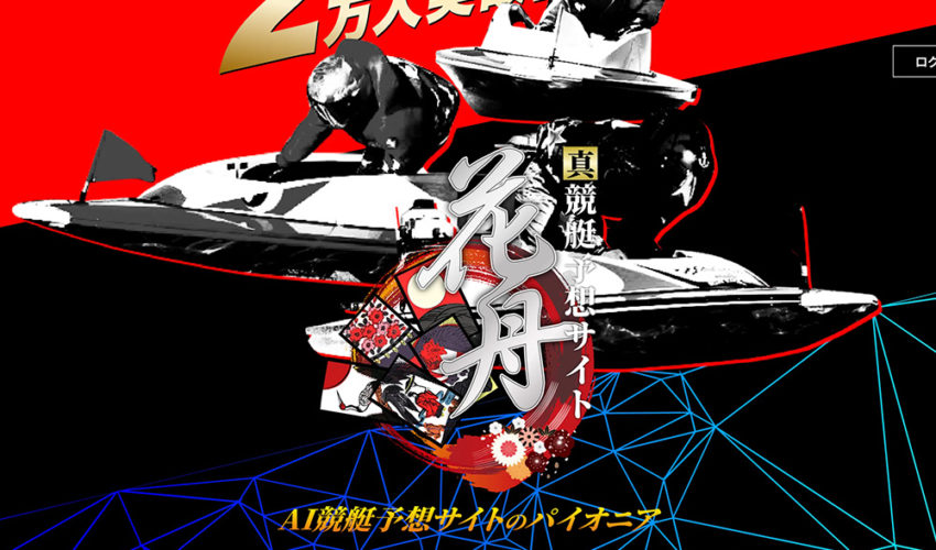 花舟 / boatrace.fun