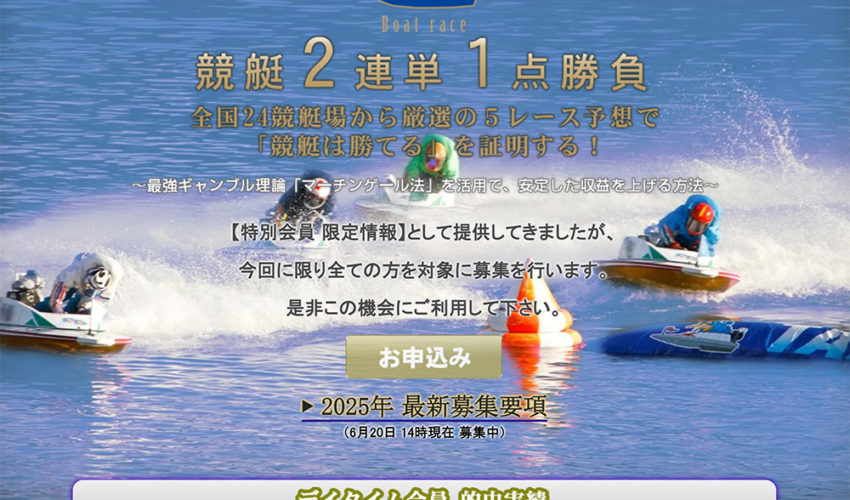 競艇2連単1点勝負 / ubnw.kyotei-yosou.com