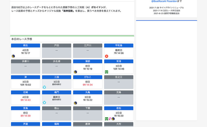 競艇ポセイドン / poseidon-boatrace.net