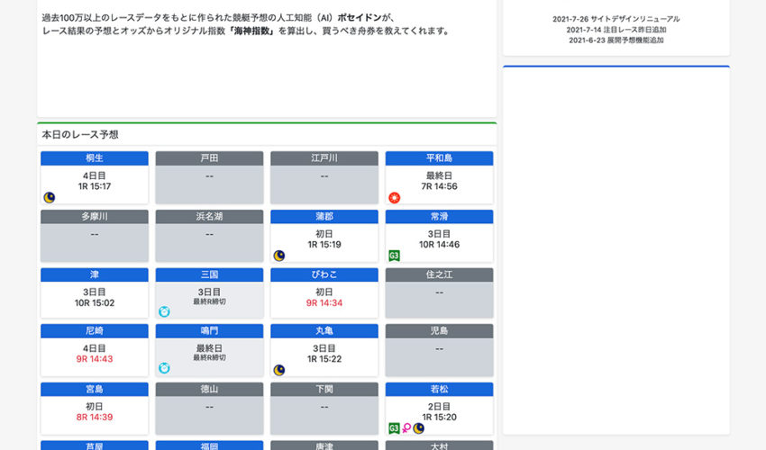 競艇ポセイドン / poseidon-boatrace.net