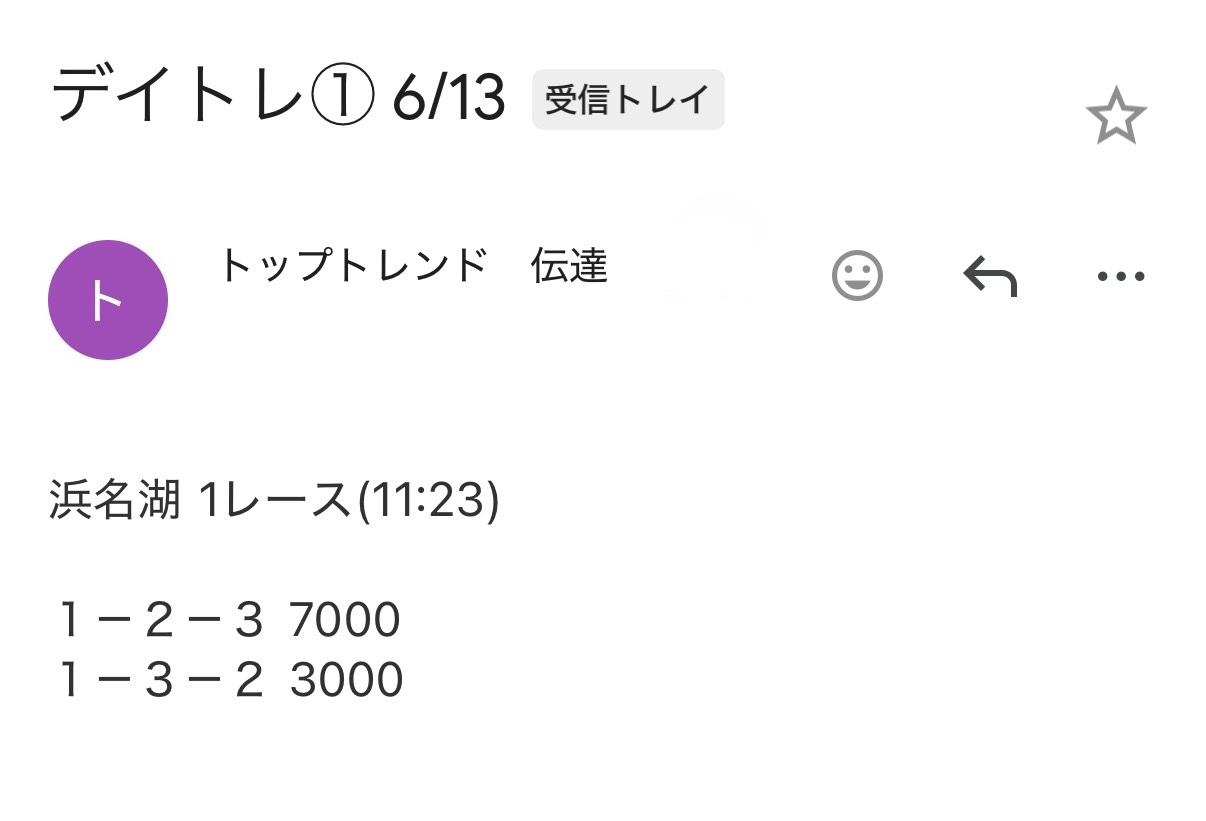 6月13日(金) その2