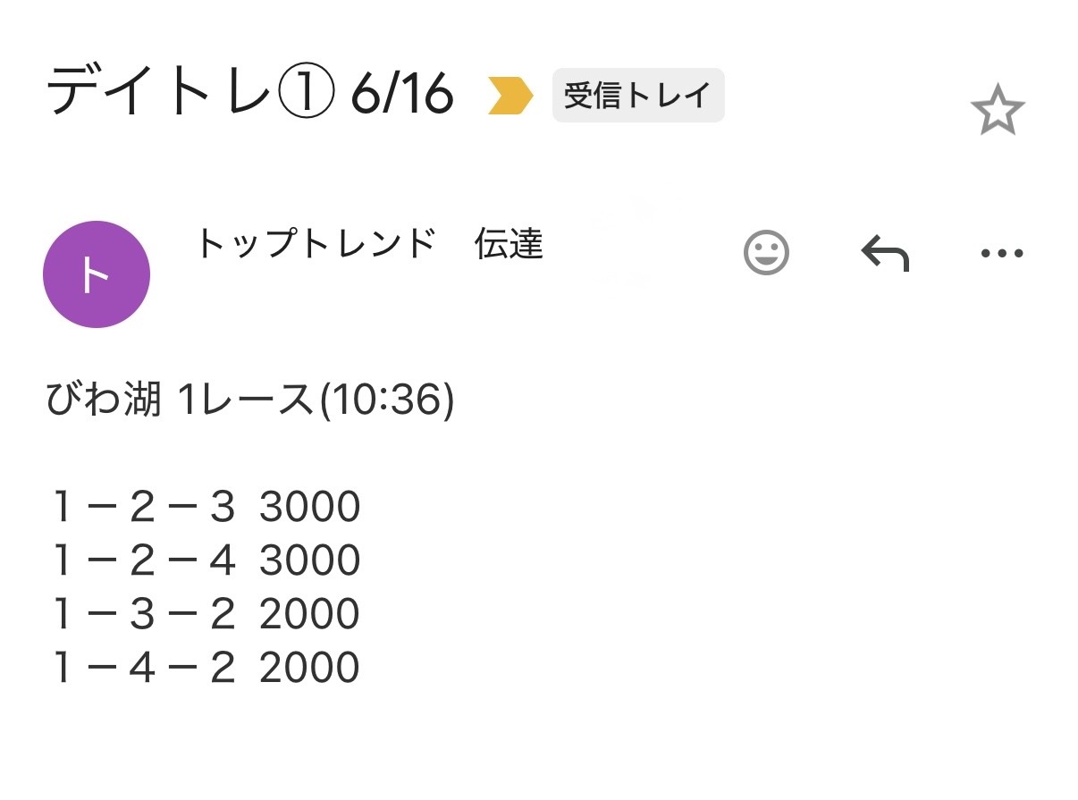 6月16日(月) その2