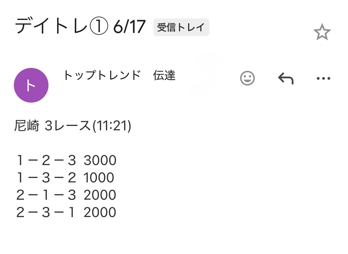 6月17日(火) その2