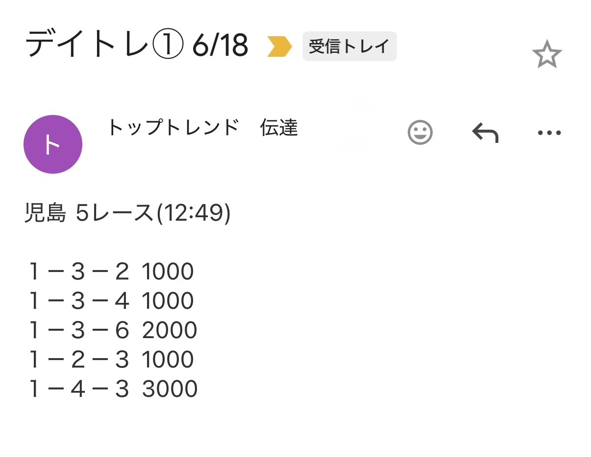 6月18日(水) その2