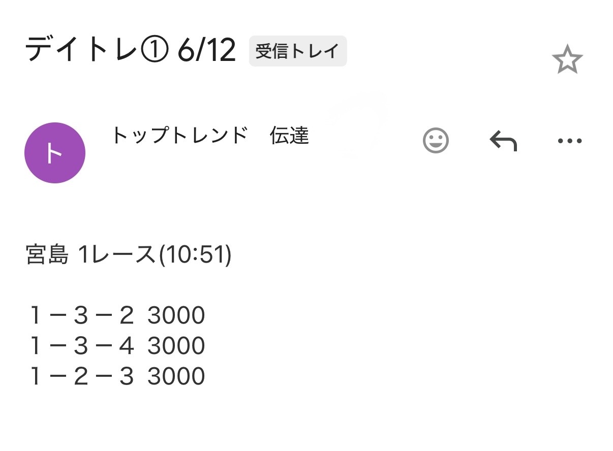 6月12日(木) その2