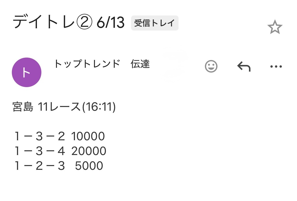 6月13日(金) その3