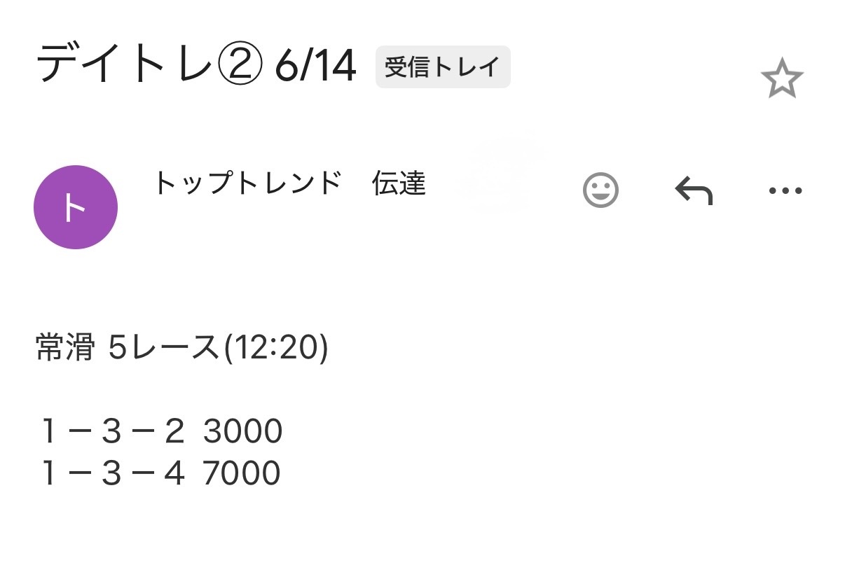 6月14日(土) その3