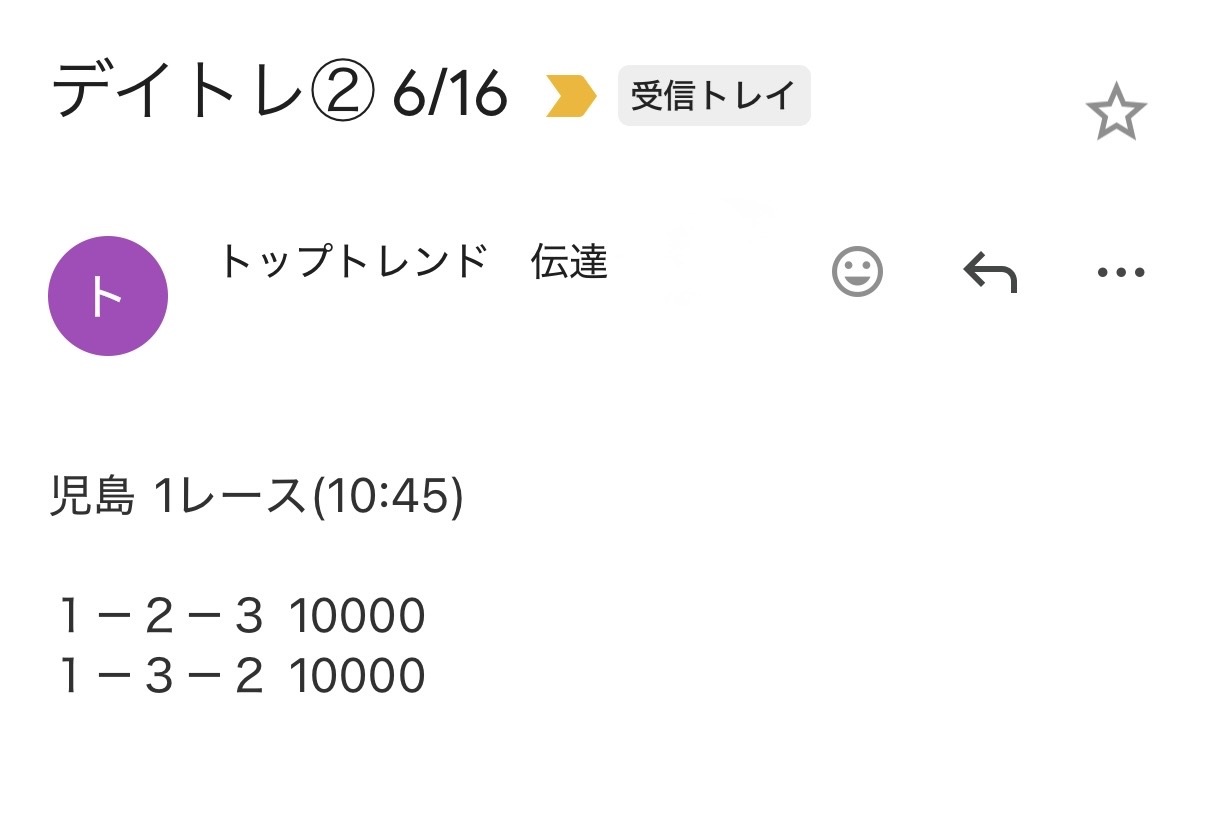6月16日(月) その3