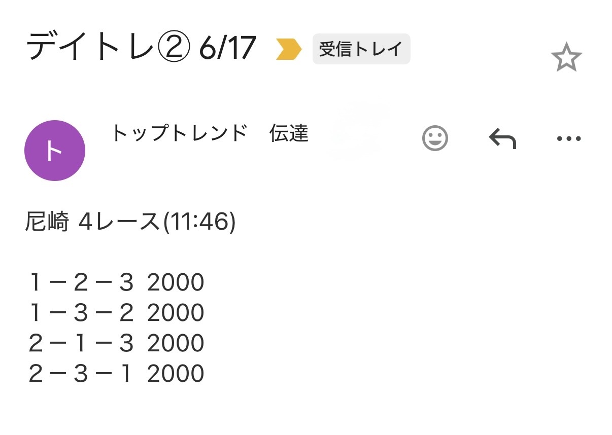 6月17日(火) その3