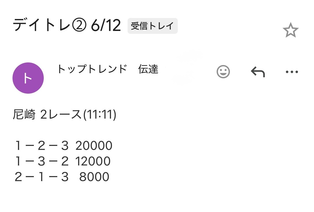 6月12日(木) その3