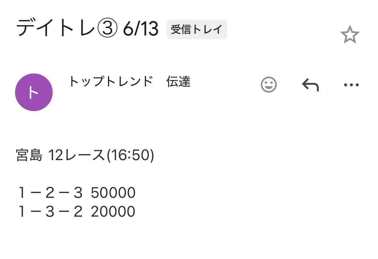 6月13日(金) その4