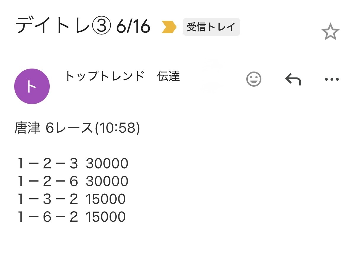 6月16日(月) その4