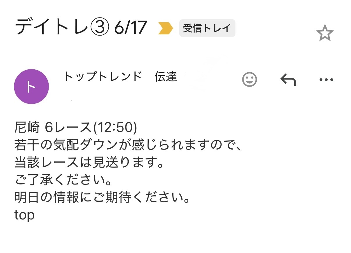 6月17日(火) その4