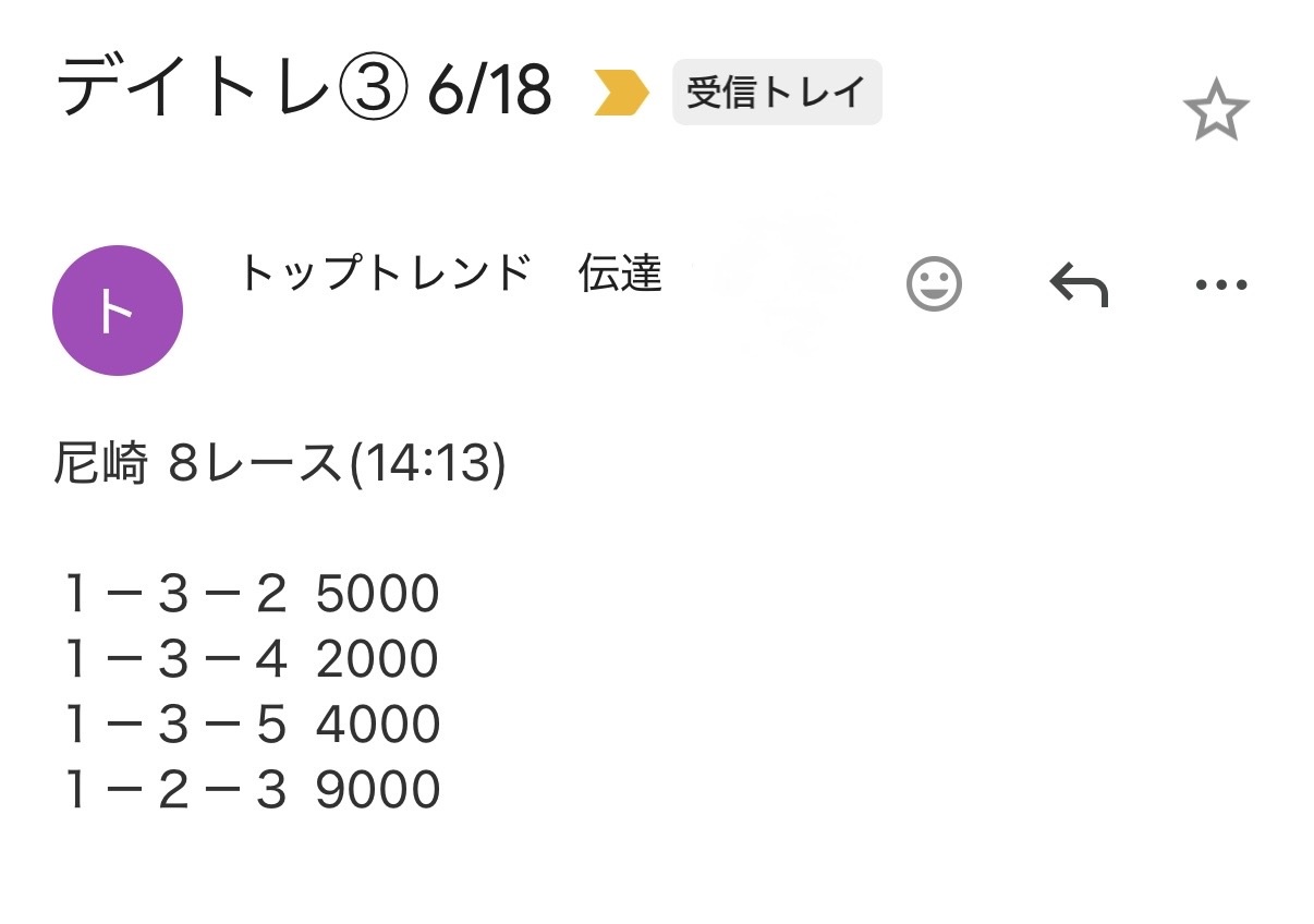 6月18日(水) その4
