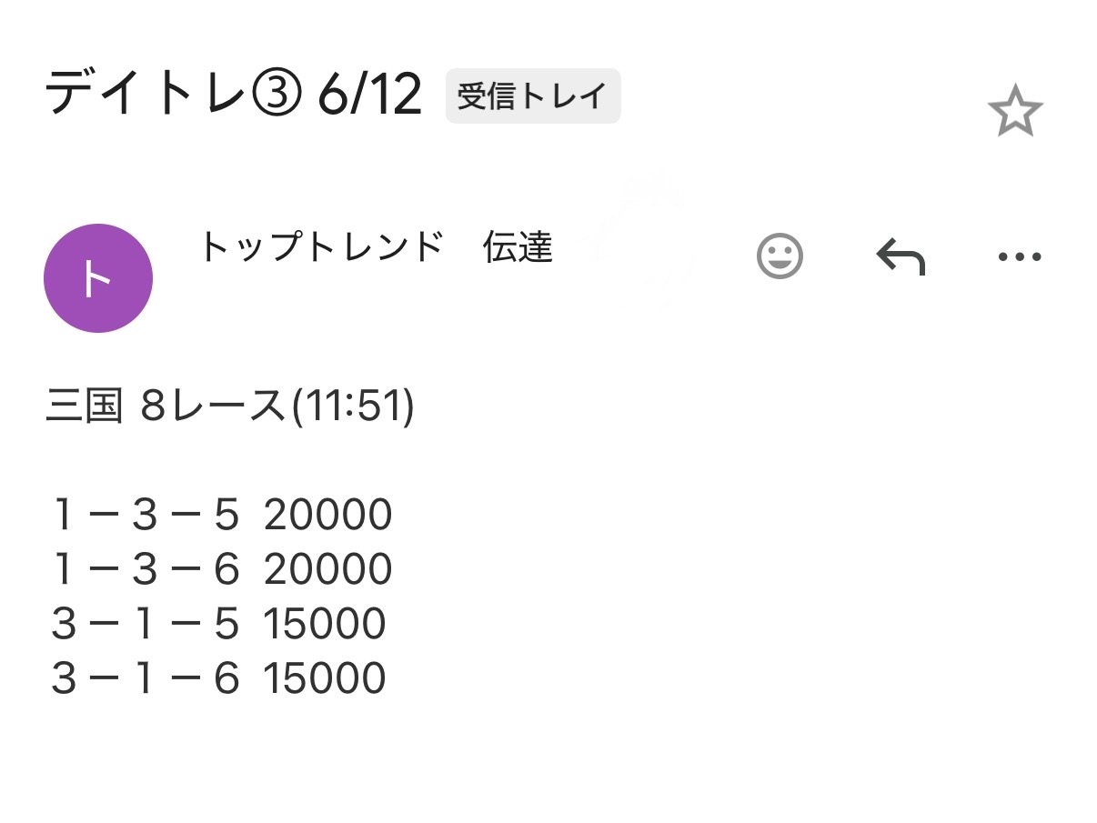 6月12日(木) その4