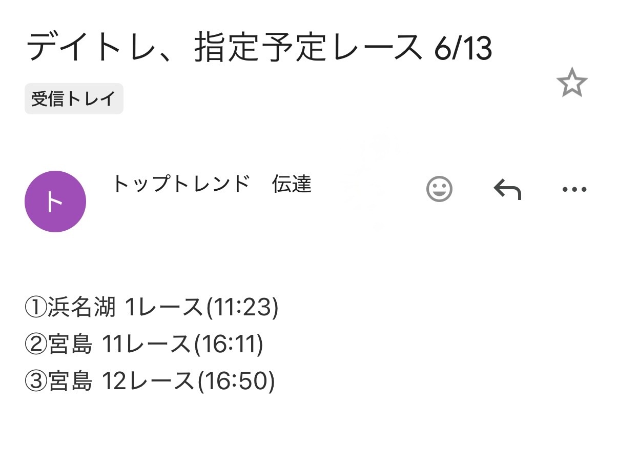 6月13日(金) その1