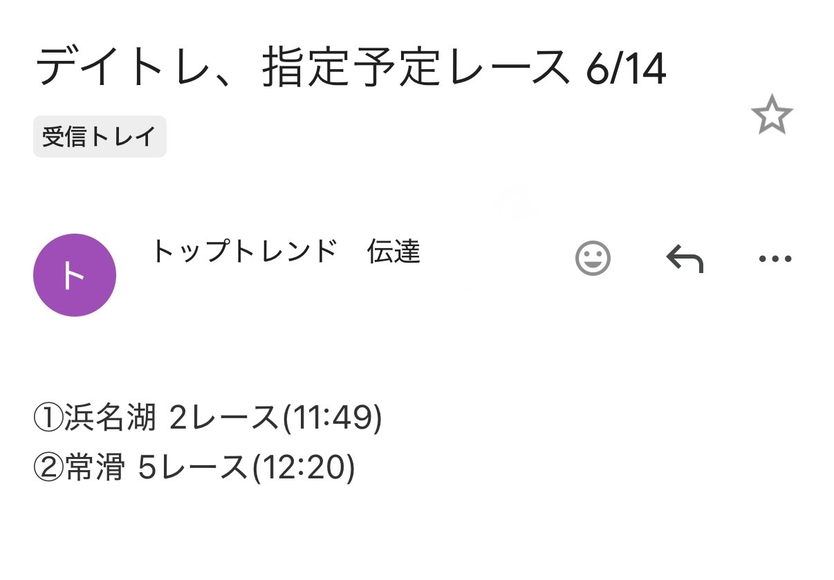 6月14日(土) その1
