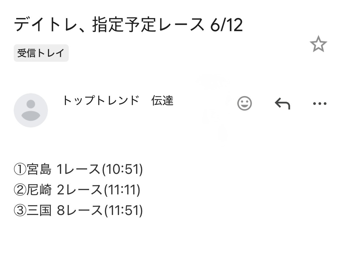 6月12日(木) その1